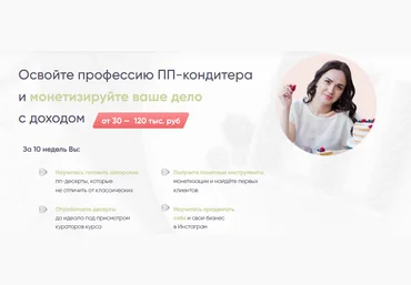 Кристина Озерова Академия ПП-кондитеров 2021 слив