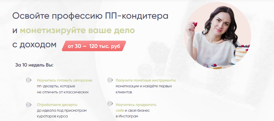 Кристина Озерова Академия ПП-кондитеров 2021 слив курса