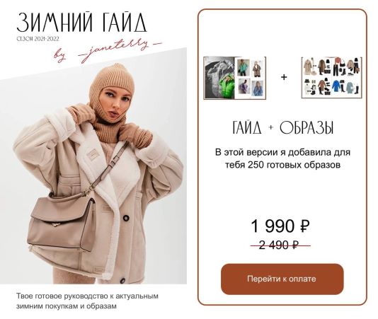 _janeterry_ Женя Терентьева - Зимний гайд 2021-2022 слив курса