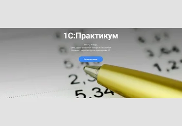 Анна Иевлева 1С: Практикум 2022 скачать слив
