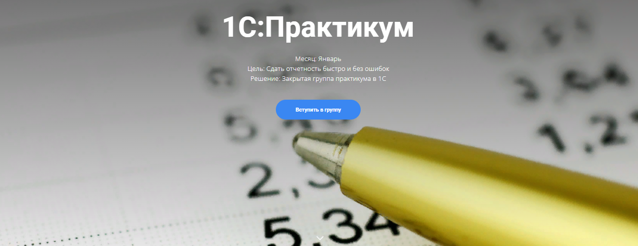 Анна Иевлева 1С: Практикум 2022 слив курса