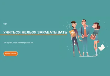 Галина Иевлева Учиться нельзя зарабатывать 2021 скачать слив