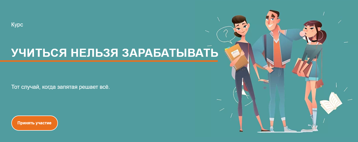 Галина Иевлева Учиться нельзя зарабатывать 2021 слив курса