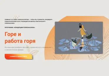 Надежда Майн Горе и работа горя 2024 слив