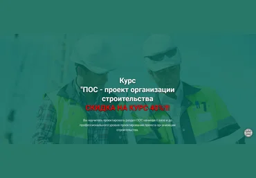 Григорий Белугин ПОС - проект организации строительства 2025 скачать слив