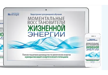 Неоглори Моментальные восстановители жизненной энергии 2018 слив