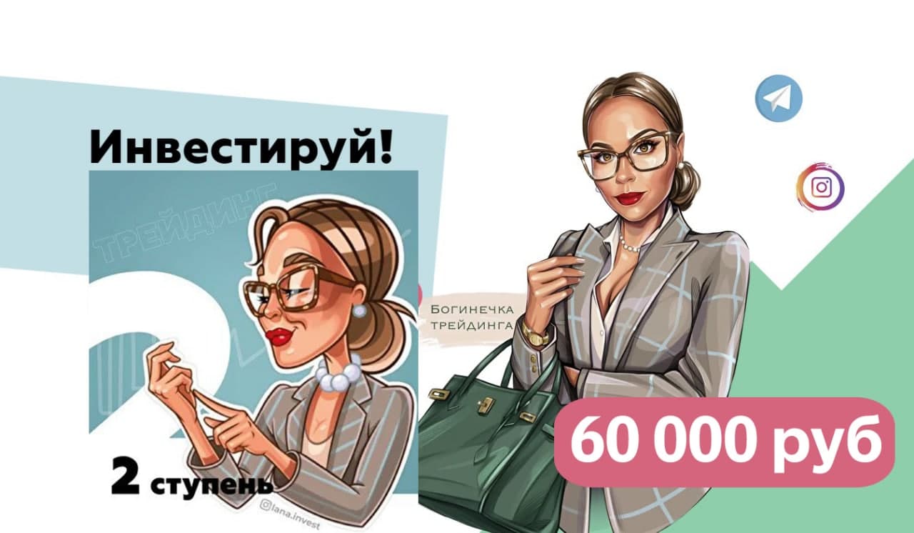 Светлана Нагорная Трейдинг 2 ступень 2020 слив курса