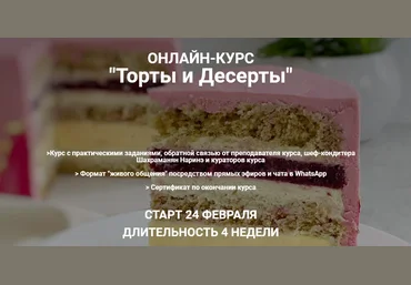 Наринэ Шахраманян Торты и Десерты 2021 слив