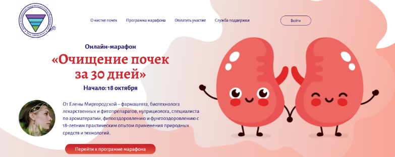 Елена Миргородская Очищение почек за 30 дней 2022 слив курса