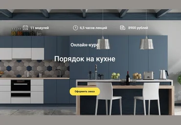 Елена Мотова Порядок на кухне 2023 слив