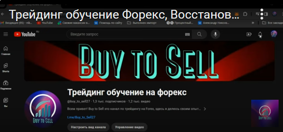 Buy_to_Sell Трейдинг против толпы на форекс Buy to Sell 2023 слив курса