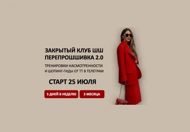 Татьяна Тимофеева ШШ Закрытый клуб ПерепроШШивка 2.0 2024 скачать слив