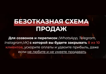 Дмитрий Агарков Безотказная схема продаж. Тариф Один в поле воин 2025 слив