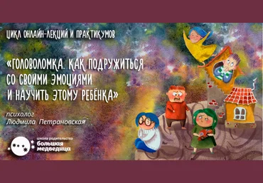 Головоломка. Практикум № 2 - Петрановская 2018 слив