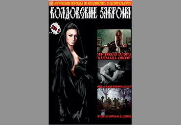 Колдовские закрома 2016 слив