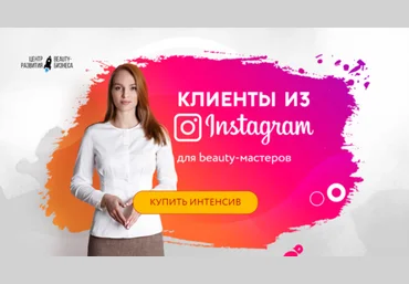 Вера и Эля Интенсив по таргету для бьюти мастера 2018 слив