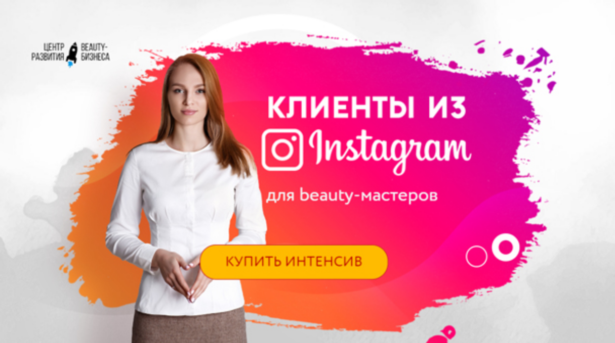 Вера и Эля Интенсив по таргету для бьюти мастера 2018 слив курса
