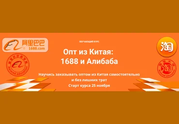 Asiared Education Опт из Китая. 1688 и Алибаба 2019 слив
