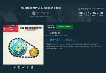 Евгений Пупырин Криптовалюты 3. Жаркая осень 2021 слив