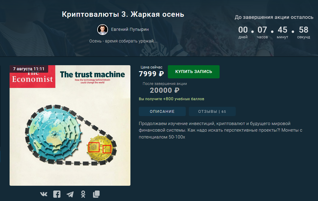 Евгений Пупырин Криптовалюты 3. Жаркая осень 2021 слив курса