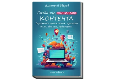 Дмитрий Зверев Создание системы контента в онлайн-проекте 2023 скачать слив