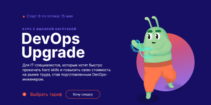 Слёрм DevOps Upgrade 2022 слив курса