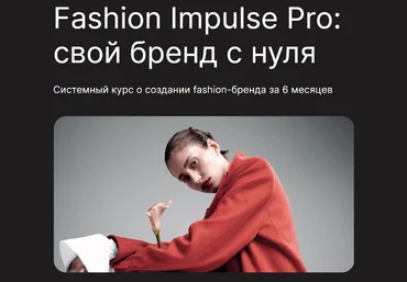 Людмила Норсоян Fashion Factory School Fashion Impulse Pro 2024 слив