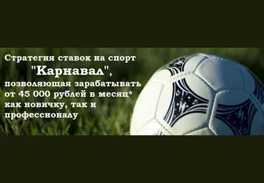 Стратегия Карнавал слив