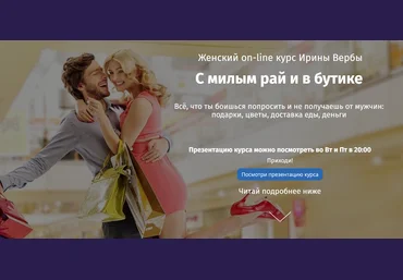 Ирина Верба С милым рай и в бутике 2019 слив