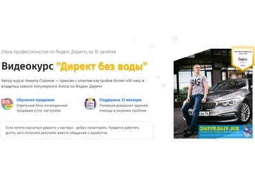 Никита Строков Видеокурс «Директ без воды» 2019 слив