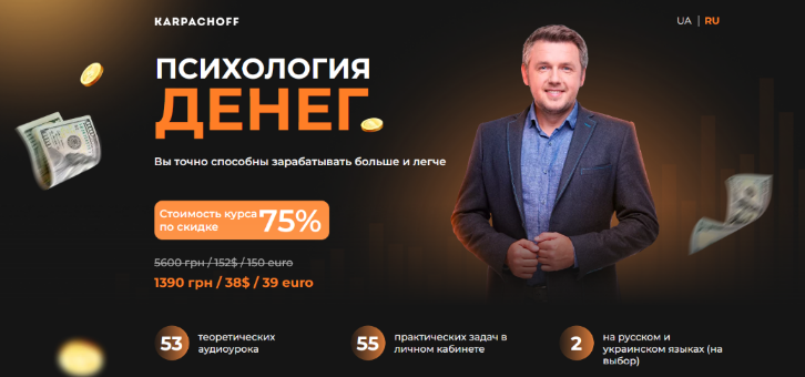 Дмитрий Карпачёв Психология денег 2022 слив курса