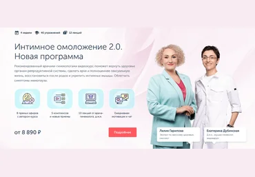 Л. Гарипова, Е. Дубинская Ревитоника Интимное омоложение 2.0. Новая программа 2023 слив