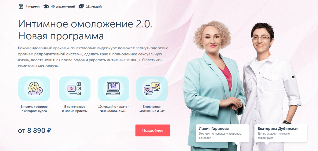 Л. Гарипова, Е. Дубинская Ревитоника Интимное омоложение 2.0. Новая программа 2023 слив курса