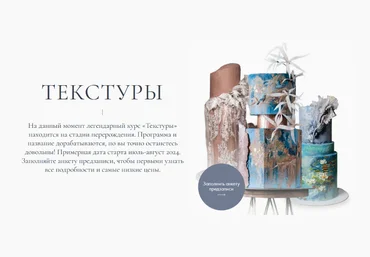 Инна Питерова piterovapastry Текстуры NEW. Тариф Гуру 2024 слив