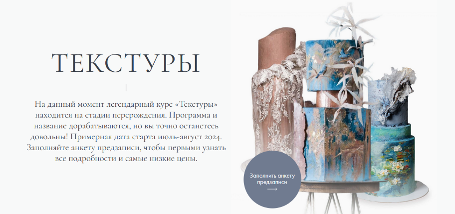 Инна Питерова piterovapastry Текстуры NEW. Тариф Гуру 2024 слив курса