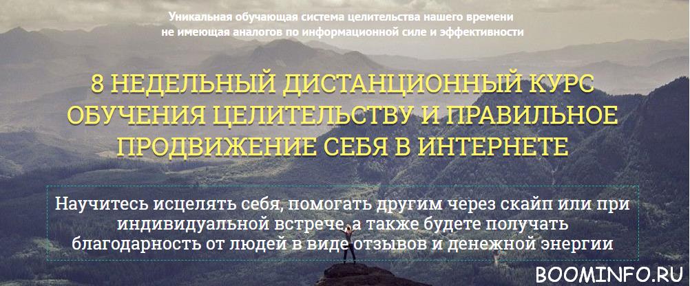 ОБУЧЕНИЕ ЦЕЛИТЕЛЬСТВУ И ПРАВИЛЬНОЕ ПРОДВИЖЕНИЕ СЕБЯ В ИНТЕРНЕТЕ от Виктории Шуриной слив курса
