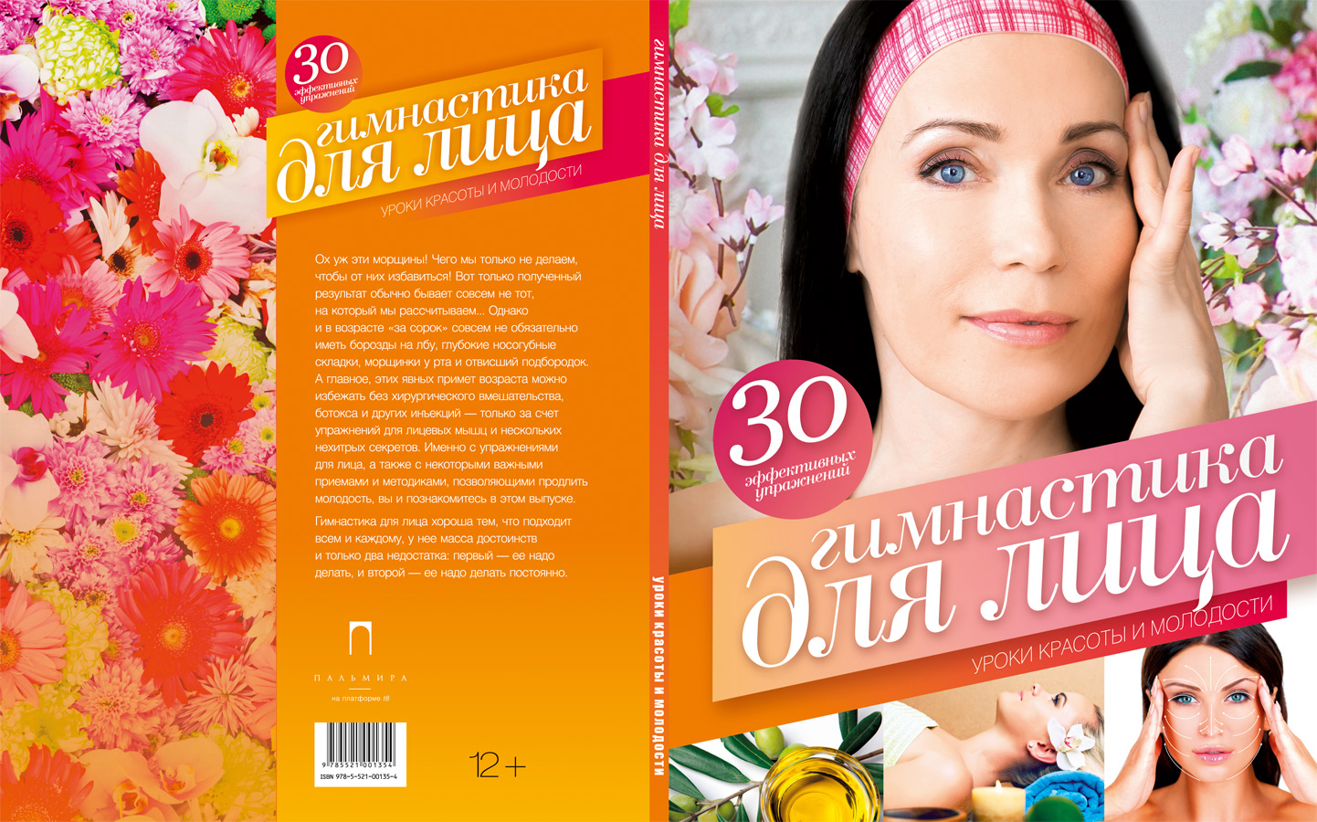 Гимнастика для лица - Зартайская 2014 слив курса