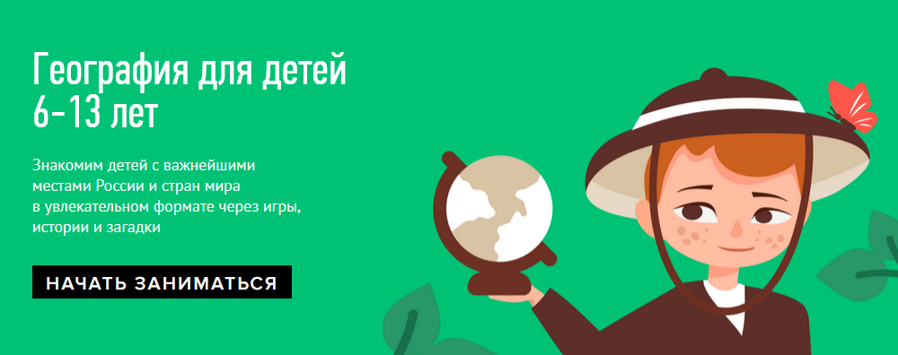 УМНАЗИЯ Онлайн-курсы «Удивительная планета» по географии для детей 6-13 лет 2021 слив курса