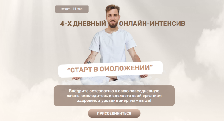 Олег Агапэ Старт в омоложение 2023 слив курса