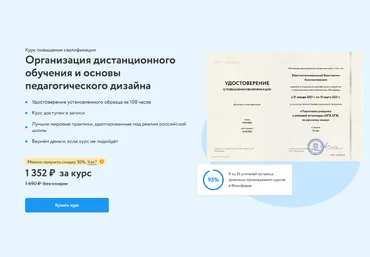 Фоксфорд Организация дистанционного обучения и основы педагогического дизайна 2025 слив