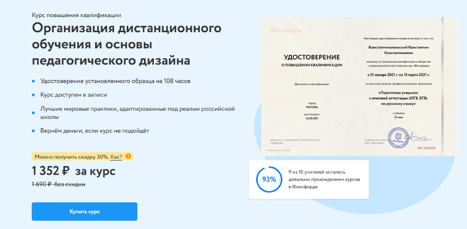 Фоксфорд Организация дистанционного обучения и основы педагогического дизайна 2025 слив курса