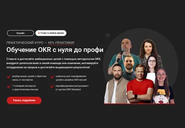 Product Lab Андрей Бадин ― Обучение OKR с нуля до профи. OKR Basic Certification 2025 скачать слив