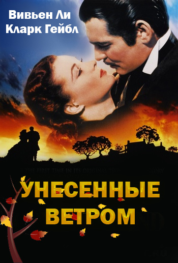 Кинотренинг по фильму Унесенные ветром - Юр 2015 слив курса