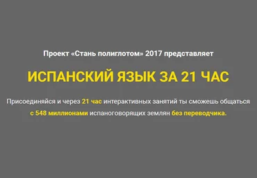 Испанский язык за 21 час - 2017 Лукас Бигетти и Ян Ван дер Аа слив