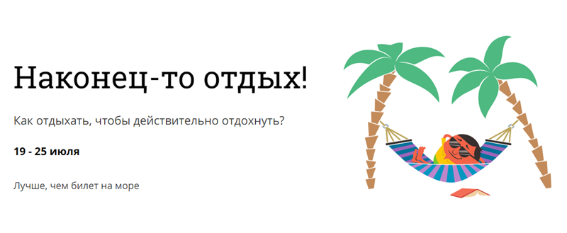 KotkovMax Макс Котков - Наконец-то отдых! 2021 слив курса