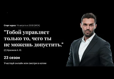 Алексей Красиков 23 сезон 2021 слив