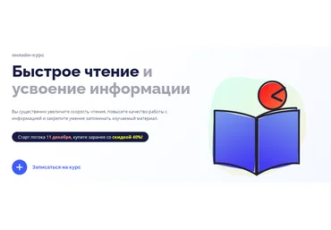 4Brain Быстрое чтение и эффективное усвоение информации 2022 скачать слив