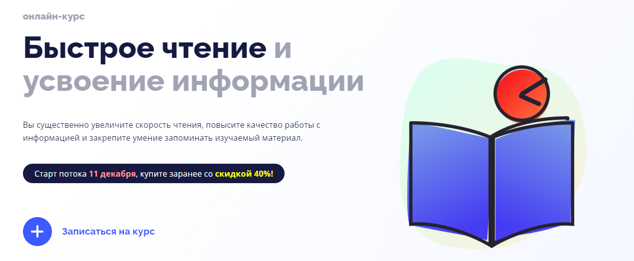 4Brain Быстрое чтение и эффективное усвоение информации 2022 слив курса