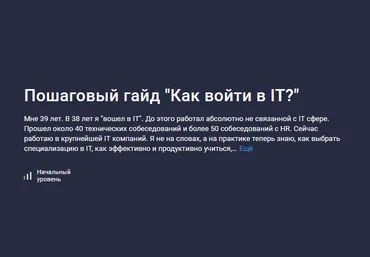 Stepik Пошаговый гайд Как войти в IT? 2024 слив