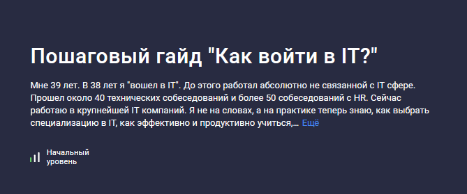 Stepik Пошаговый гайд Как войти в IT? 2024 слив курса